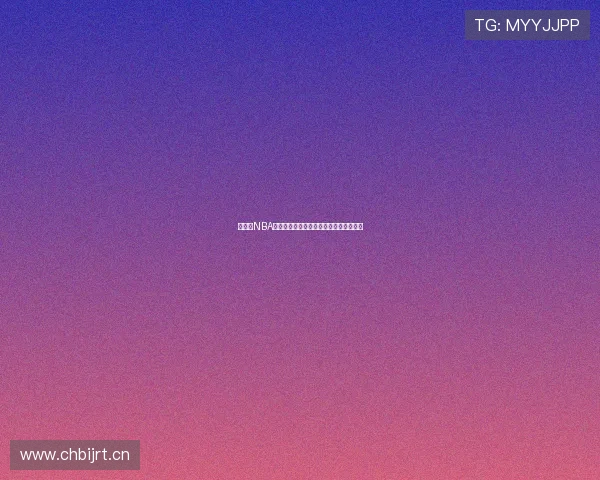 免费的NBA直播软件推荐高效观看全球赛事无需付费